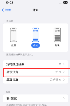 托克托苹果售后维修中心分享iPhone手机收不到通知怎么办 