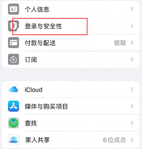 托克托苹果维修站分享手机号注册的Apple ID如何换成邮箱【图文教程】 