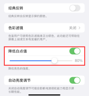 托克托苹果电池维修分享iPhone省电巧妙设置降低白点值 