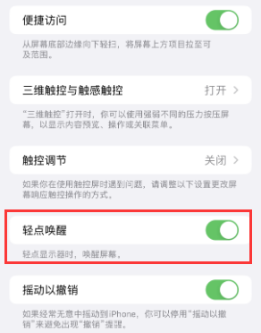 托克托苹果授权维修站分享iPhone轻点无法唤醒怎么办