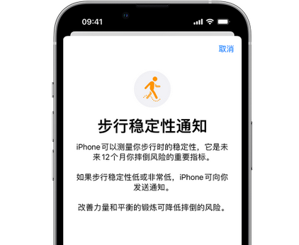 托克托iPhone手机维修如何在iPhone开启'步行稳定性通知' 