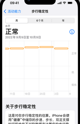 托克托iPhone手机维修如何在iPhone开启'步行稳定性通知'