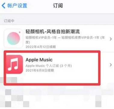 托克托apple维修店分享Apple Music怎么取消自动收费 