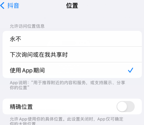 托克托apple服务如何检查iPhone中哪些应用程序正在使用位置