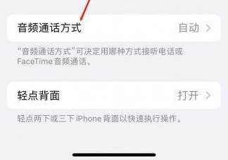 托克托苹果蓝牙维修店分享iPhone设置蓝牙设备接听电话方法