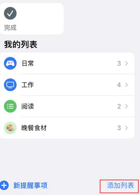 托克托苹果14维修店分享iPhone14如何设置主屏幕显示多个不同类型提醒事项