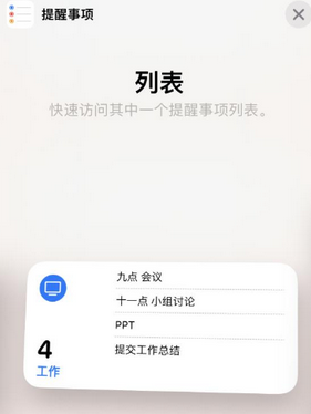 托克托苹果14维修店分享iPhone14如何设置主屏幕显示多个不同类型提醒事项