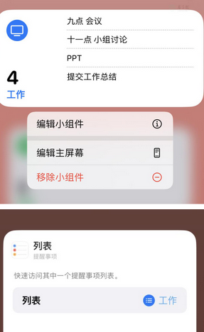 托克托苹果14维修店分享iPhone14如何设置主屏幕显示多个不同类型提醒事项