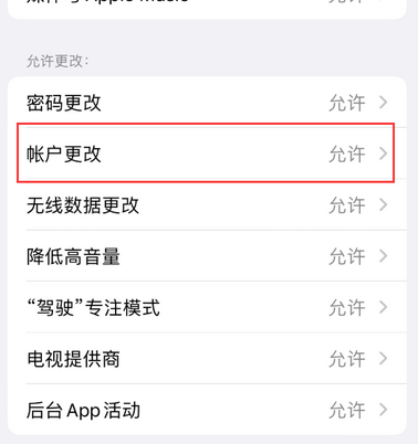 托克托appleID维修服务iPhone设置中Apple ID显示为灰色无法使用