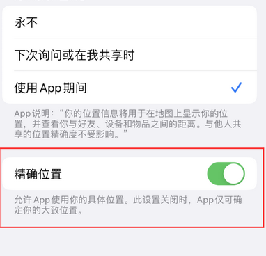 托克托苹果服务中心分享iPhone查找应用定位不准确怎么办