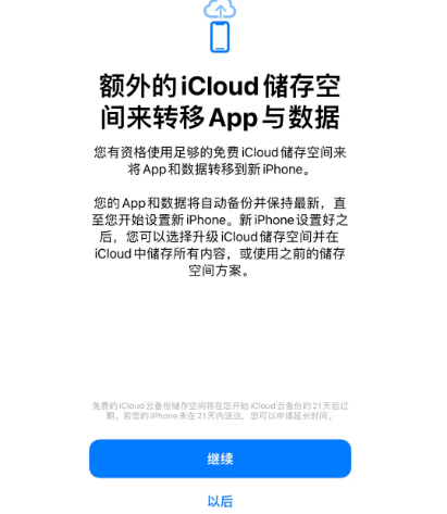 托克托苹果14维修网点分享iPhone14如何增加iCloud临时免费空间