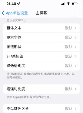 托克托苹果14服务点分享iPhone14如何单独设置App