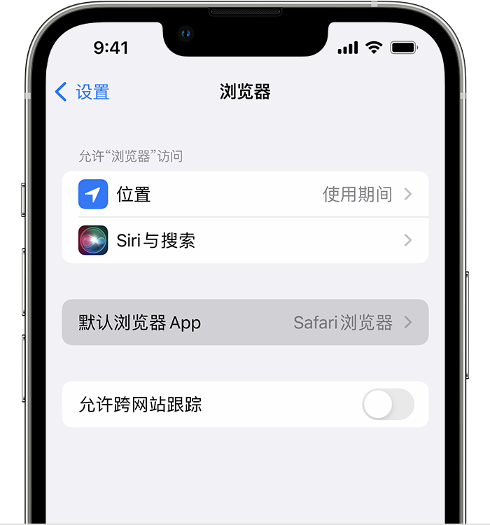 托克托苹果维修服务分享如何在iPhone上设置默认浏览器 