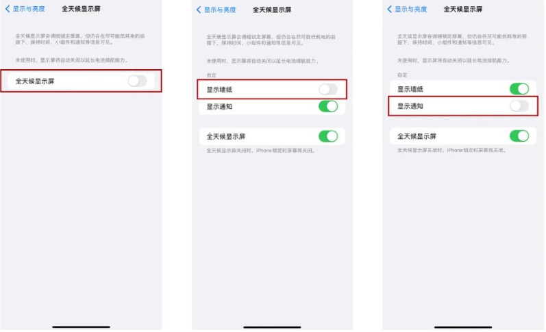 托克托苹果14Pro维修分享iPhone14Pro息屏显示时间设置方法 