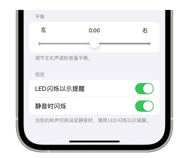 托克托苹果14维修分享iPhone14静音时如何设置LED闪烁提示 