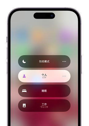 托克托苹果14维修中心分享在iPhone14上定制个人专注模式 