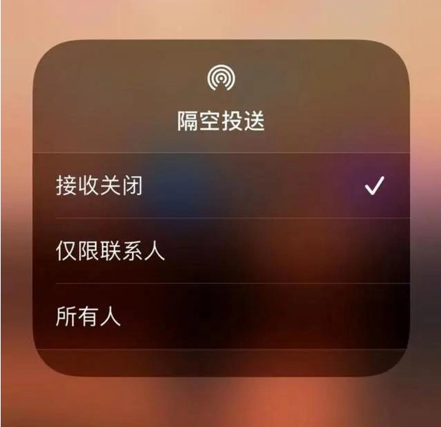 托克托苹果指定维修店分享iPhone如何避免隔空收到不雅照 