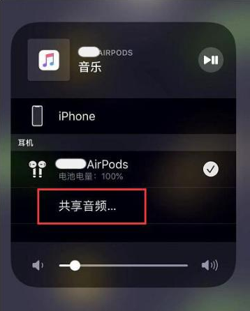 托克托苹果14音频维修点分享iPhone14音频共享设置方法 