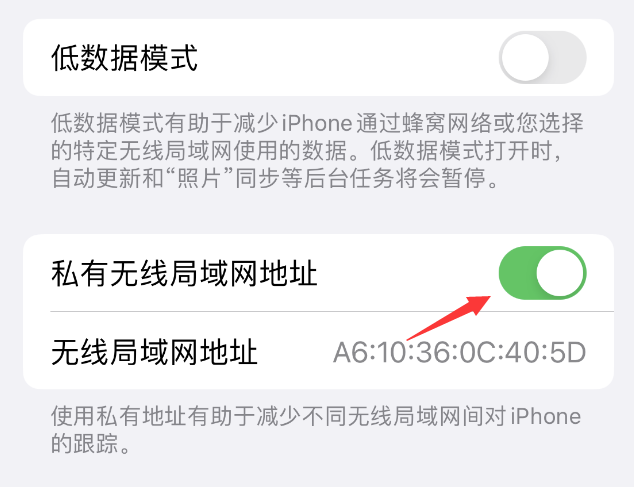 托克托苹果wifi维修店分享iPhone私有无线局域网地址开启方法 