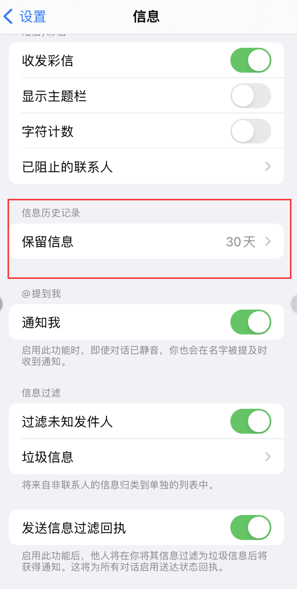 托克托Apple维修如何消除iOS16信息应用出现红色小圆点提示 