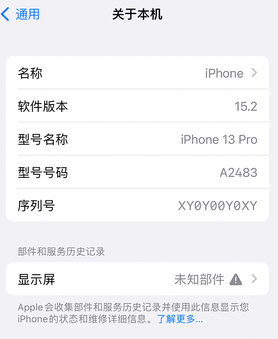 托克托苹果14维修服务分享如何查看iPhone14系列部件维修历史记录 