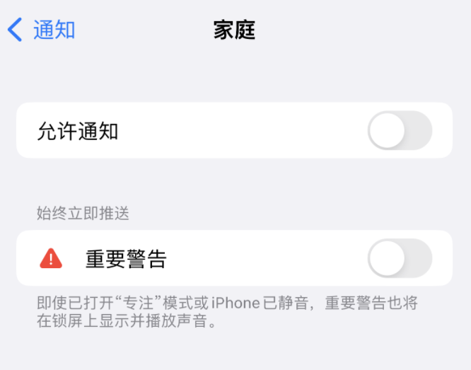 托克托苹果14维修分享iPhone14系列机型弹出“家庭”警告后卡死如何解决 