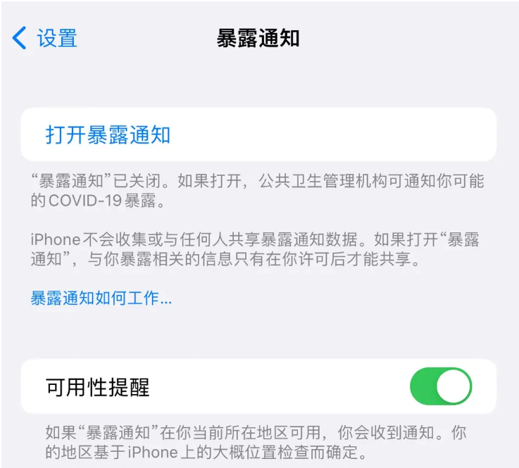 托克托苹果指定维修服务分享iPhone关闭暴露通知操作方法 