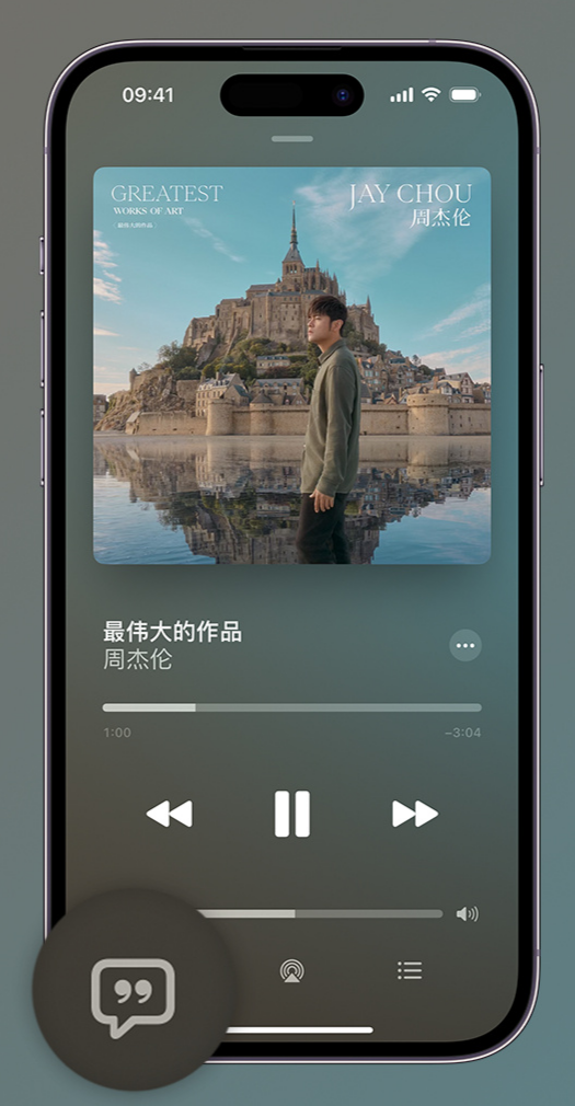 托克托iphone维修分享如何在iPhone上使用Apple Music全新唱歌功能 