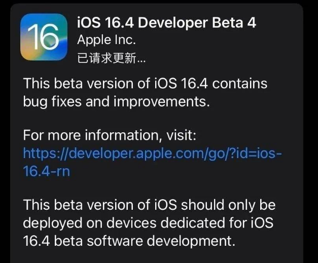 托克托苹果维修网点分享iOS 16.4 beta 4更新内容及升级建议 