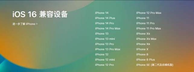 托克托苹果手机维修分享:iOS 16.4 Beta 3支持哪些机型升级？ 