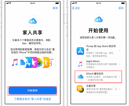 托克托苹果14维修分享：iPhone14如何与家人共享iCloud储存空间？ 