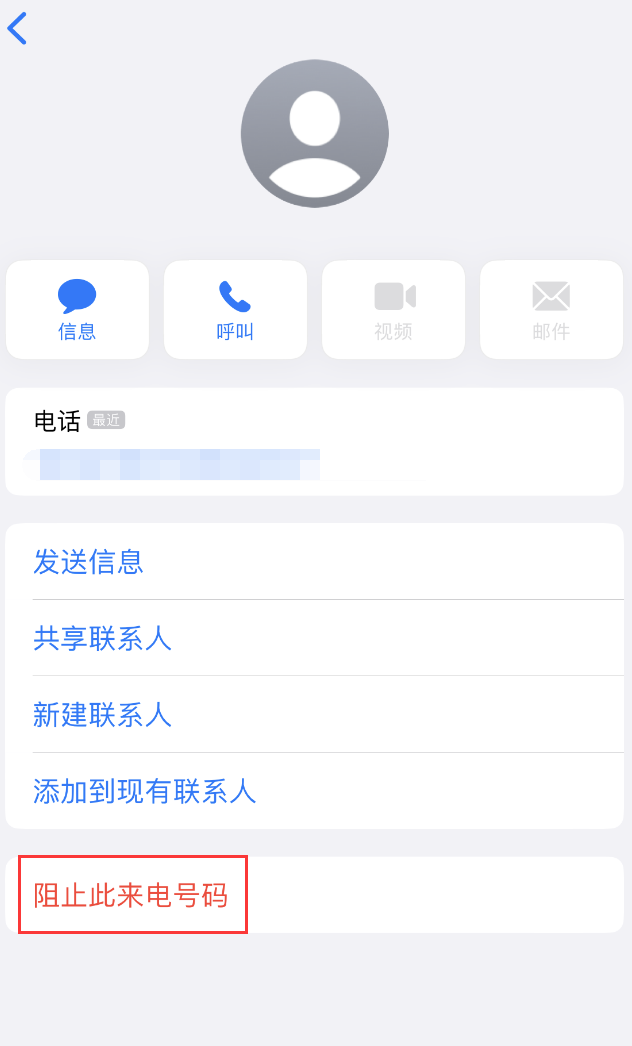 托克托苹果手机维修分享：iPhone 拒收陌生人 iMessage 信息的方法 