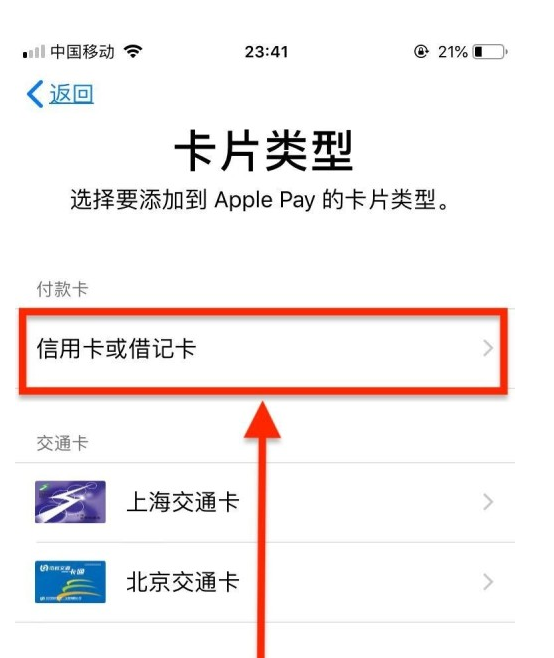 托克托苹果手机维修分享使用Apple pay支付的方法 