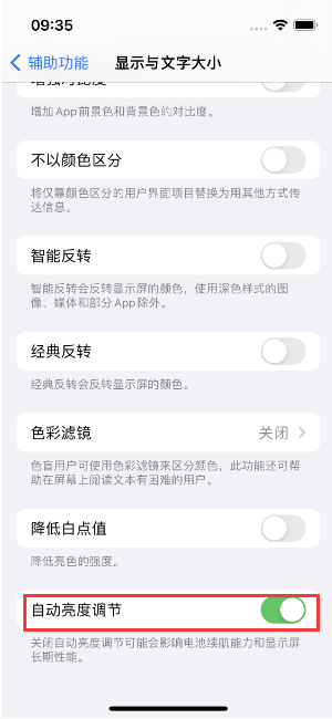 托克托苹果15维修店分享iPhone 15 Pro系列屏幕亮度 