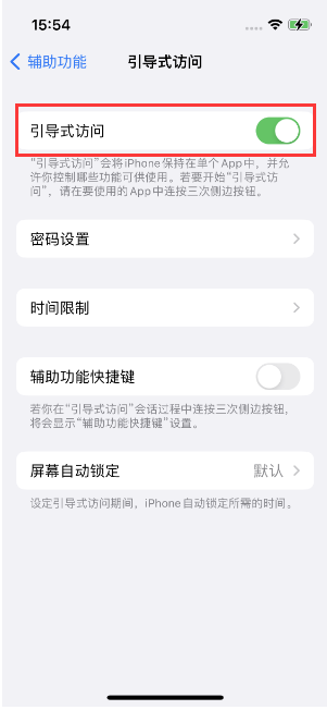 托克托苹果14维修店分享iPhone 14引导式访问按三下没反应怎么办 