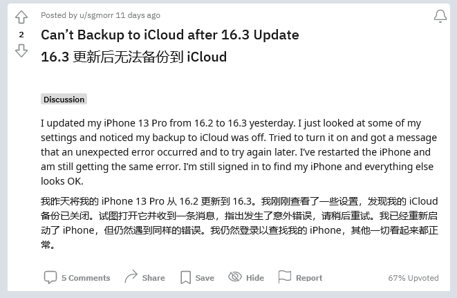 托克托苹果手机维修分享iOS 16.3 升级后多项 iCloud 服务无法同步怎么办 