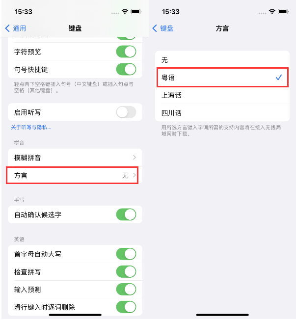 托克托苹果14服务点分享iPhone 14plus设置键盘粤语方言的方法 