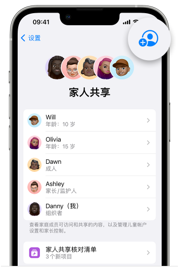 托克托苹果维修网点分享iOS 16 小技巧：通过“家人共享”为孩子创建 Apple ID 