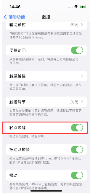 托克托苹果14维修店分享iPhone 14双击屏幕不亮怎么办 