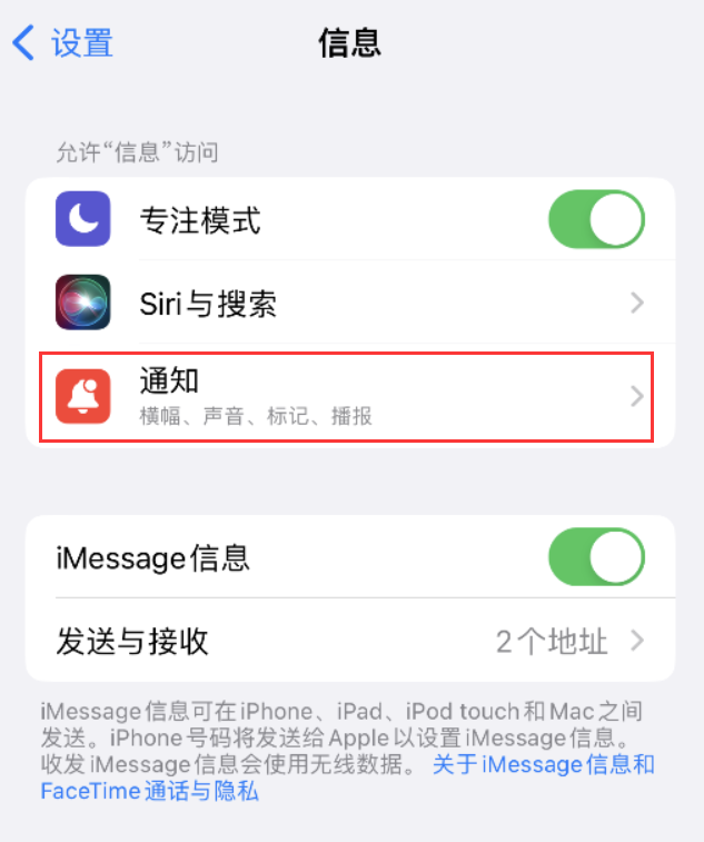 托克托苹果14维修店分享iPhone 14 机型设置短信重复提醒的方法 