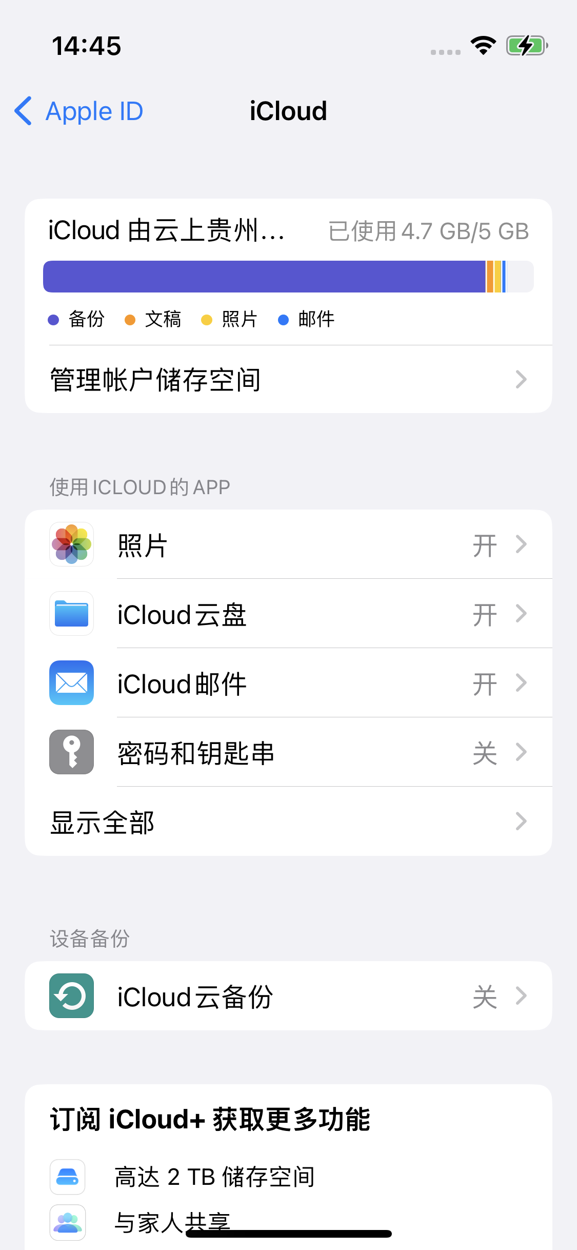 托克托苹果14维修分享iPhone 14 开启iCloud钥匙串方法 