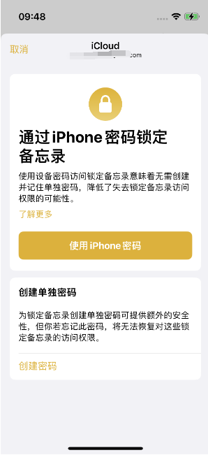 托克托苹果14维修店分享iPhone 14备忘录加密方法教程 