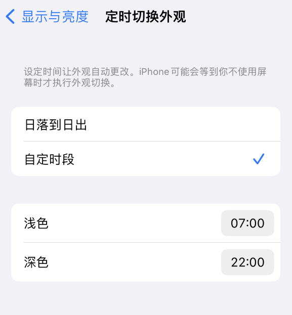 托克托苹果维修分享如何让 iPhone 14 自动开启“深色”模式？ 