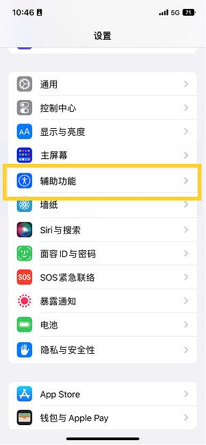 托克托苹果14维修分享iPhone 14设置单手模式方法教程 