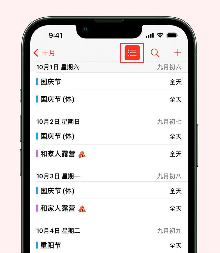 托克托苹果手机维修分享如何在 iPhone 日历中查看节假日和调休时间 