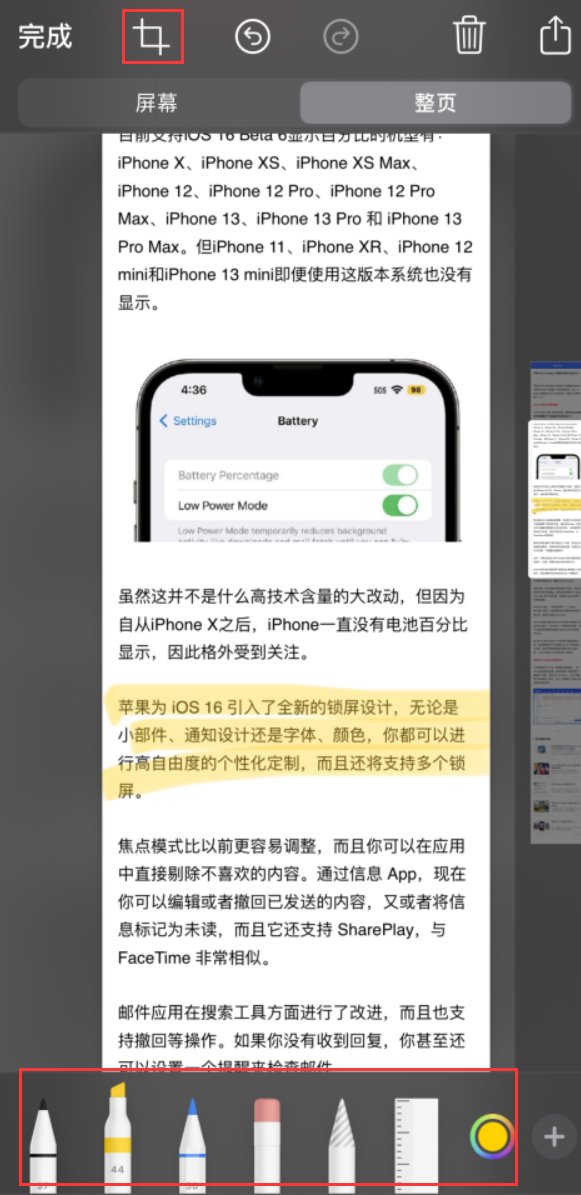 托克托苹果手机维修分享小技巧：在 iPhone 上给截屏图片做标记 