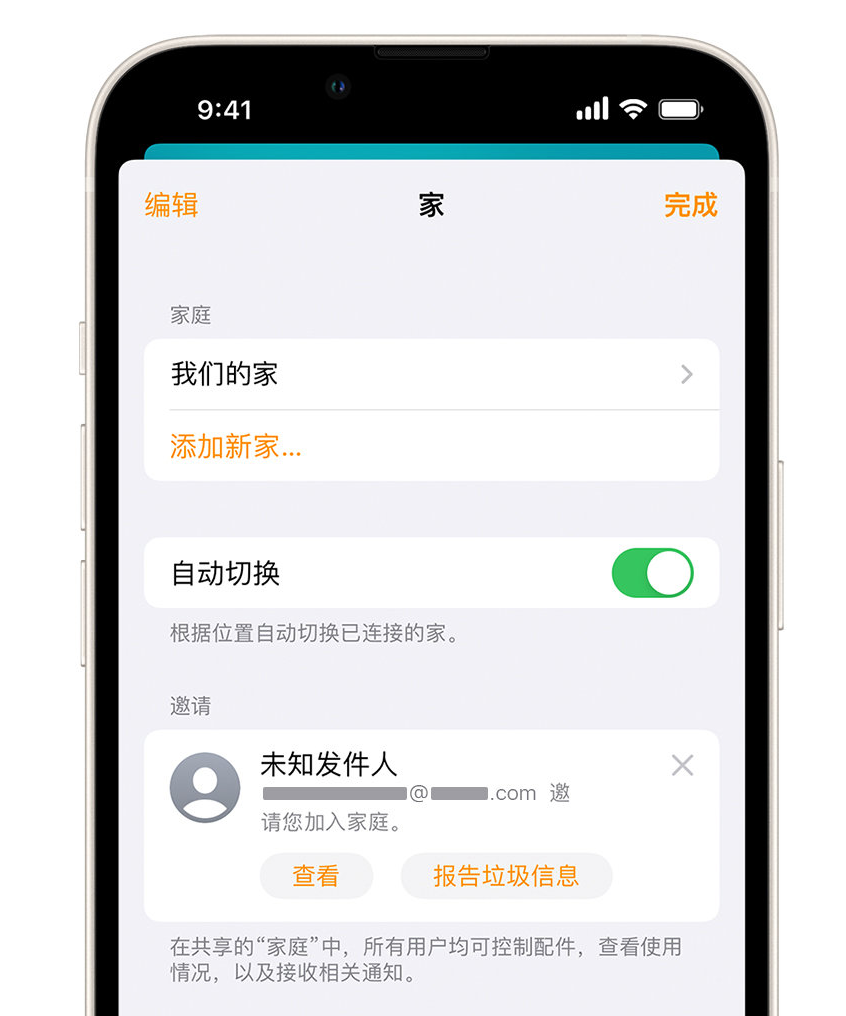 托克托苹果手机维修分享iPhone 小技巧：在“家庭”应用中删除和举报垃圾邀请 