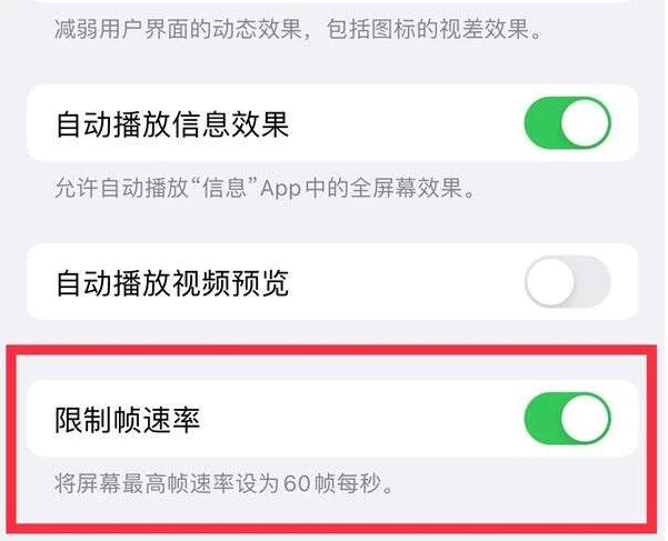 托克托苹果13维修分享iPhone13 Pro高刷是否可以手动控制 