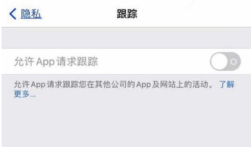 托克托苹果13维修分享使用iPhone13时如何保护自己的隐私 