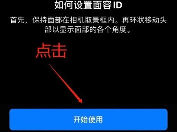 托克托苹果13维修分享iPhone 13可以录入几个面容ID 